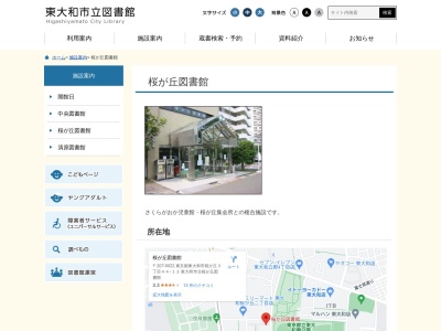 東大和市立桜が丘図書館(東京都東大和市桜が丘3-44-13 桜が丘市民センター内)