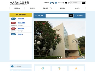 東大和市役所 清原市民センター(日本、〒207-0011東京都東大和市清原４丁目１)