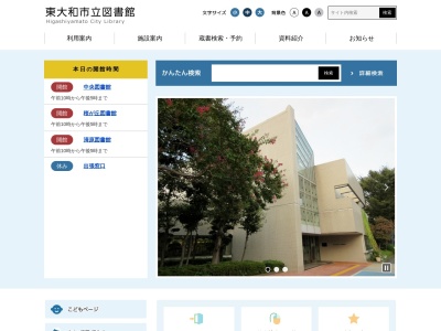 清原図書館(日本、〒207-0011 東京都東大和市清原４丁目１)