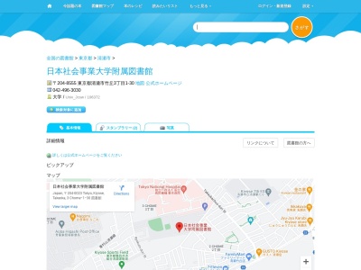 日本社会事業大学附属図書館(東京都清瀬市竹丘3-1-30)