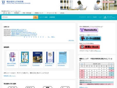 明治薬科大学図書館(東京都清瀬市野塩2-522-1)