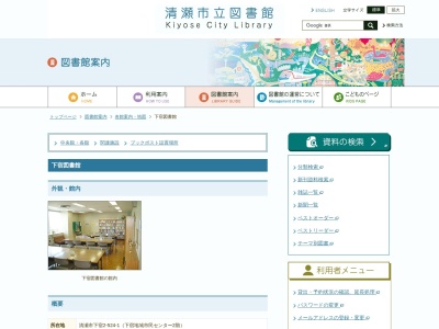 清瀬市立下宿図書館(東京都清瀬市下宿2-524-1)