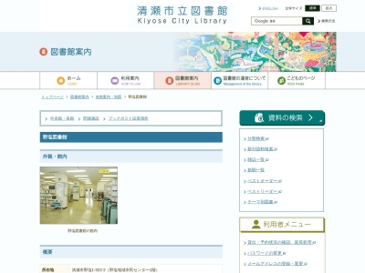 清瀬市立野塩図書館(東京都清瀬市野塩1-322-2 野塩地域市民センター1階)