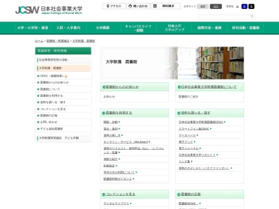 日本社会事業大学附属図書館(日本、〒204-0023 東京都清瀬市竹丘3丁目1−30)