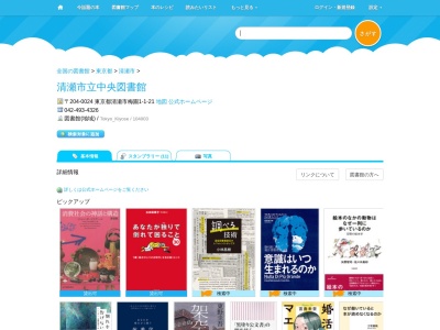 清瀬市立中央図書館(東京都清瀬市梅園1-1-21)