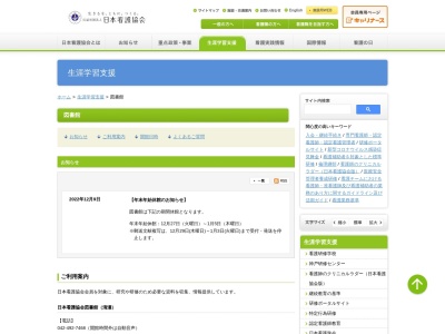 日本看護協会看護教育研究センター 図書館(日本、〒204-0024東京都清瀬市梅園1丁目2−3)