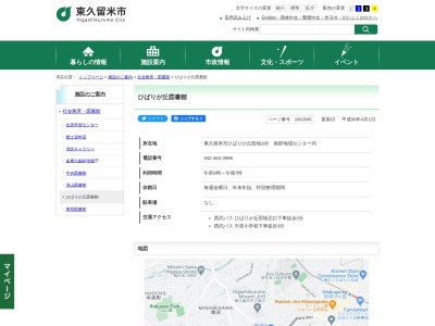 東久留米市立ひばりが丘図書館(東京都東久留米市ひばりが丘団地185 南部地域センター内)