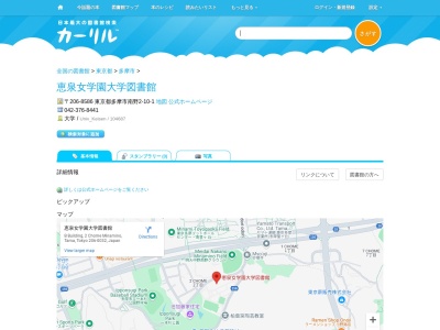 恵泉女学園大学図書館(東京都多摩市南野2-10-1)