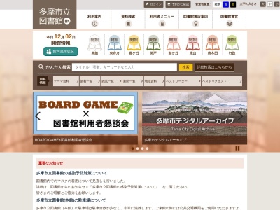 多摩市立図書館(東京都多摩市落合2-35)