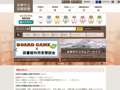 ランキング第2位はクチコミ数「0件」、評価「0.00」で「多摩市立図書館 本館」