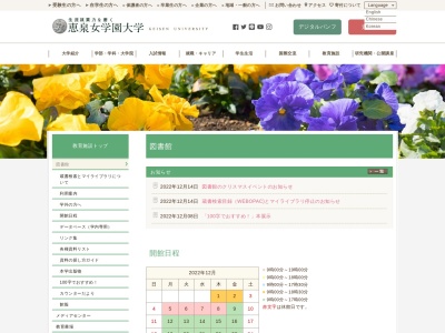 恵泉女学園大学図書館(東京都多摩市南野2-10-1)