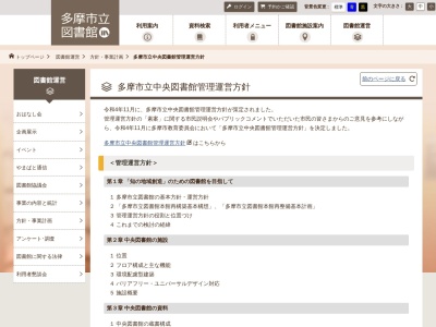 多摩市立聖ヶ丘図書館(東京都多摩市聖ケ丘2-21-1)