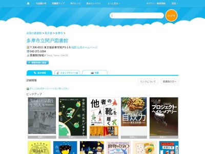 多摩市立関戸図書館(東京都多摩市関戸1-1-5)