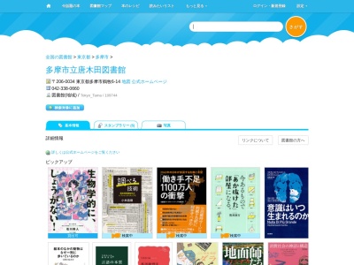 多摩市立唐木田図書館(東京都多摩市鶴牧6-14)