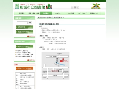 稲城市立第四図書館(東京都稲城市東長沼271)