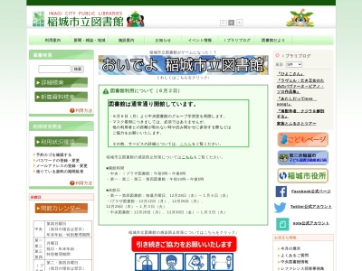 稲城市立iプラザ図書館(東京都稲城市若葉台2-5-2 稲城市立iプラザ内)