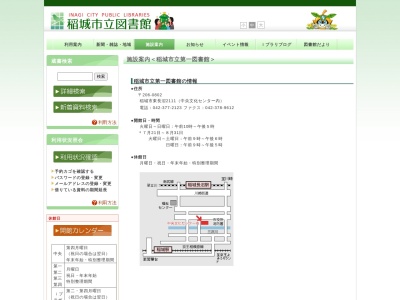 稲城市役所中央文化センター第一図書館(東京都稲城市東長沼2111)