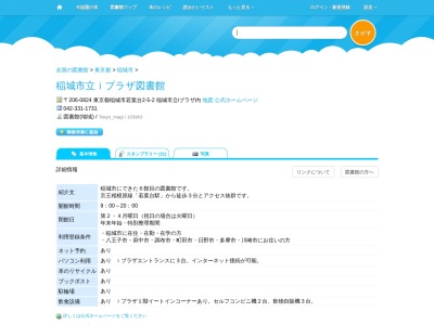 稲城市立iプラザ図書館(東京都稲城市若葉台2-5-2 稲城市立iプラザ内)