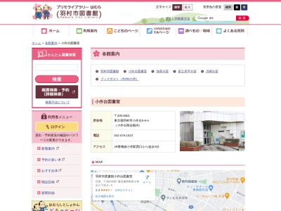 羽村市図書館小作台図書室(日本、〒205-0001 東京都羽村市小作台5丁目6−4)
