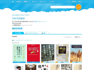 羽村市図書館(東京都羽村市緑ヶ丘2-11-2)