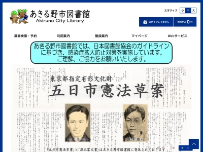 あきる野市役所五日市図書館(東京都あきる野市五日市368)