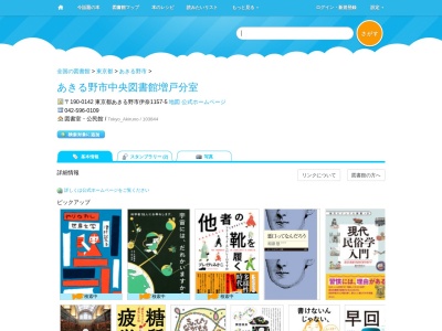あきる野市中央図書館増戸分室(東京都あきる野市伊奈1157-5)
