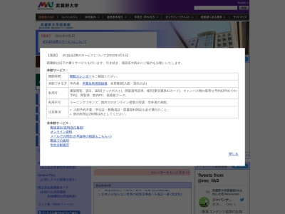 武蔵野大学図書館(東京都西東京市新町1-1-20)