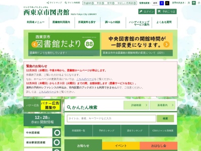 西東京市中央図書館(東京都西東京市南町5-6-11)