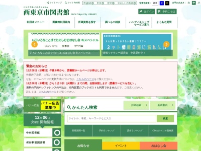 西東京市保谷駅前図書館(東京都西東京市東町3-14-30)