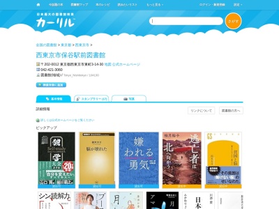 西東京市保谷駅前図書館(東京都西東京市東町3-14-30)