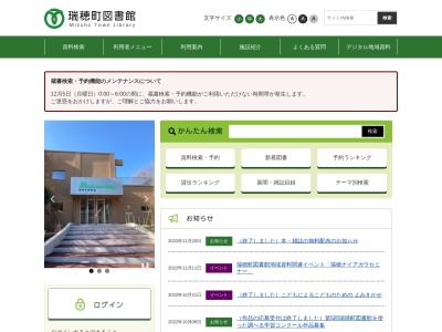 瑞穂町図書館(東京都西多摩郡瑞穂町石畑1962)