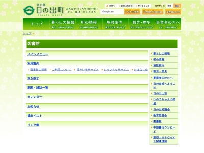 日の出町立図書館(日本、〒190-0182東京都西多摩郡日の出町平井２７８０)