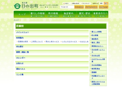 ランキング第2位はクチコミ数「0件」、評価「0.00」で「日の出町立図書館」
