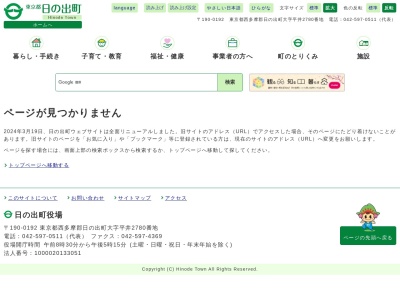 日の出図書館 大久野分室(日本、〒190-0181東京都西多摩郡日の出町大久野１１６７−６)