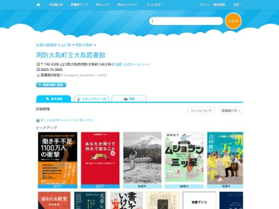 周防大島町立大島図書館(山口県大島郡周防大島町小松138-1)