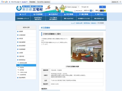 三宅村立図書館(日本、〒100-1102東京都三宅村伊豆４６６－２)