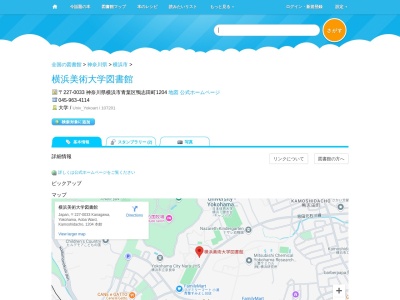 横浜美術大学図書館(神奈川県横浜市青葉区鴨志田町1204)