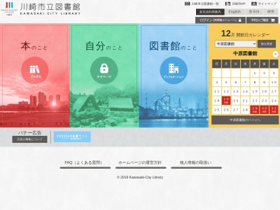 川崎市立川崎図書館(神奈川県川崎市川崎区駅前本町12-1)