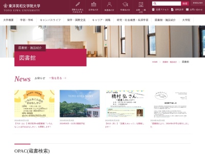 東洋英和女学院大学図書館(神奈川県横浜市緑区三保町32)
