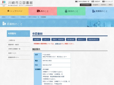 川崎市立幸図書館(神奈川県川崎市幸区戸手本町1-11-2)