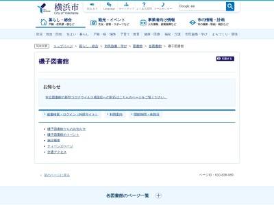 横浜市磯子図書館(日本、〒235-0016神奈川県横浜市磯子区磯子3丁目5−1)