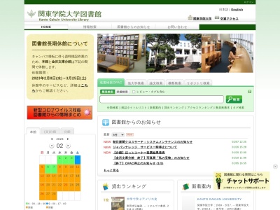 ランキング第5位はクチコミ数「0件」、評価「0.00」で「関東学院大学図書館」