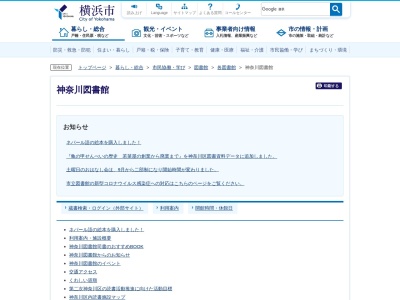 横浜市神奈川図書館(神奈川県横浜市神奈川区立町20-1)