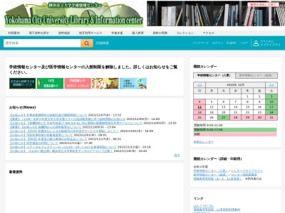 横浜市立大学医学情報センター図書館(神奈川県横浜市金沢区福浦3-9)