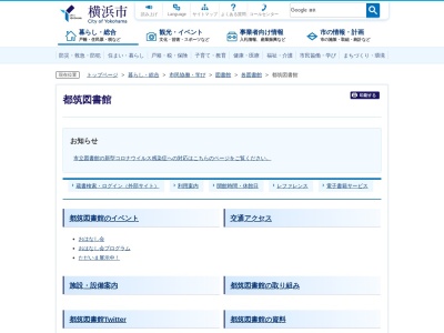 都筑図書館(神奈川県横浜市都筑区茅ケ崎中央32-1)