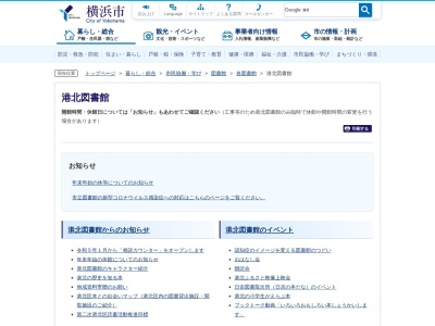 横浜市港北図書館(日本、〒222-0011神奈川県横浜市港北区菊名6丁目18−10)