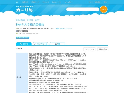 神奈川大学図書館(神奈川県横浜市神奈川区六角橋3-27-1)