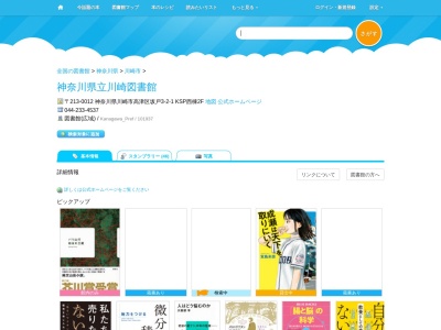神奈川県立川崎図書館(神奈川県川崎市高津区坂戸3-2-1)