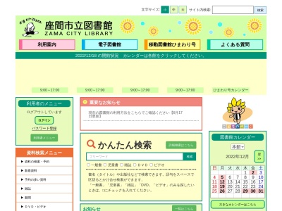 座間市立図書館(神奈川県座間市入谷東1-3-1)