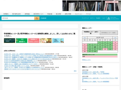 横浜市立大学学術情報センター(日本、〒236-0027神奈川県横浜市金沢区瀬戸２２−２)